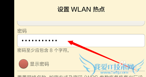怎样自定义手机热点(wifi)的设置信息
