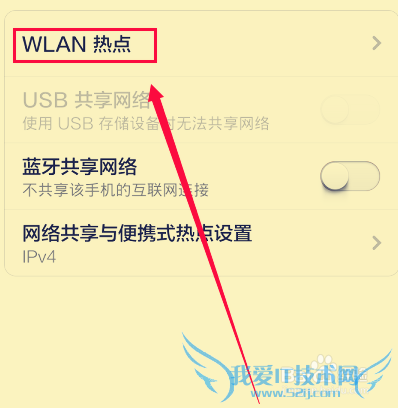 怎样自定义手机热点(wifi)的设置信息