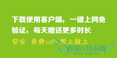如何使用电信免费WIFI
