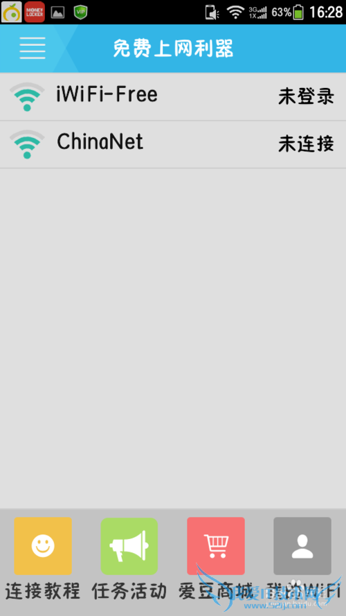 如何使用电信免费WIFI