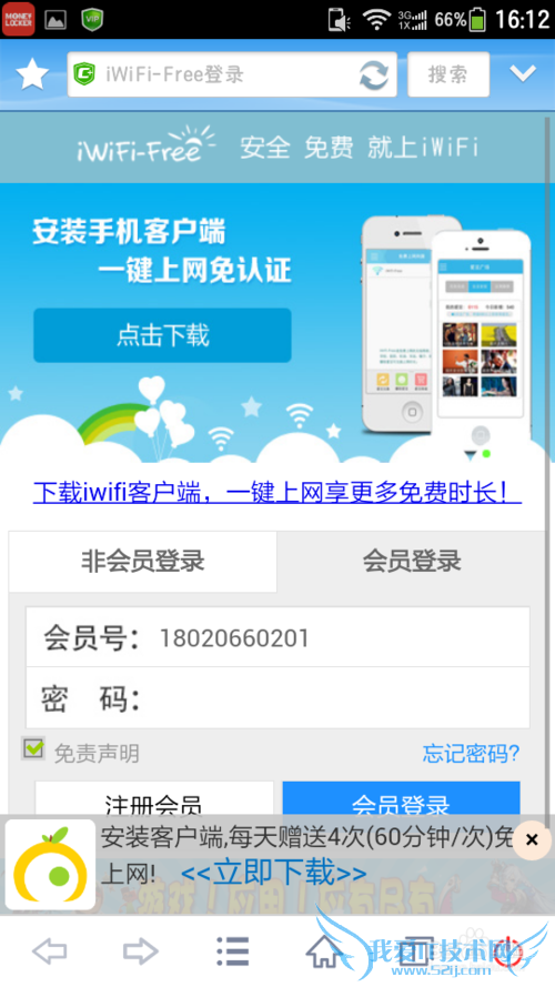 如何使用电信免费WIFI
