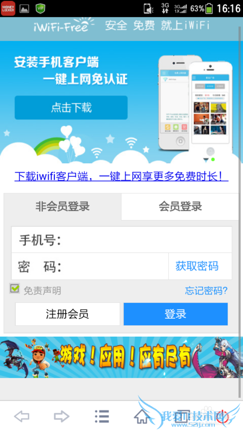 如何使用电信免费WIFI