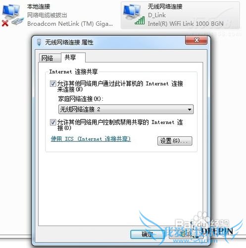 win7为手机共享wifi