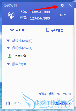 win8.1共享wifi手机身份验证出现问题