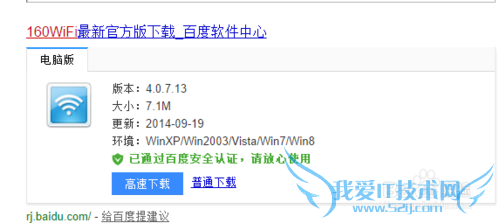 win8.1共享wifi手机身份验证出现问题