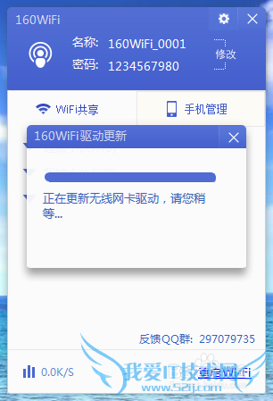 win8.1共享wifi手机身份验证出现问题