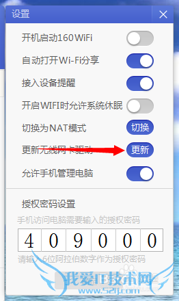 win8.1共享wifi手机身份验证出现问题