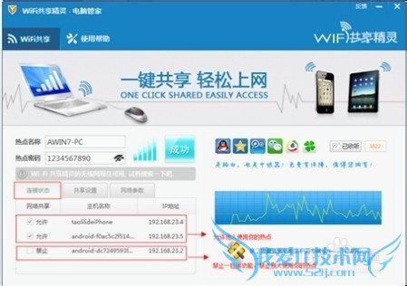 免费上网软件wifi共享精灵教你如何构建免费wifi