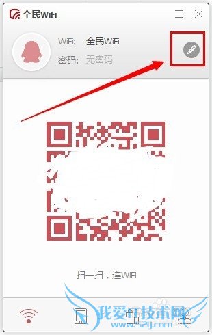 全民wifi如何设置不公开查找