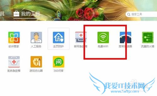 电脑连的无线怎么用360同时给手机开免费WiFi