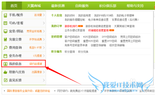 中国电信wifi密码怎么改