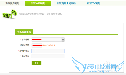中国电信wifi密码怎么改