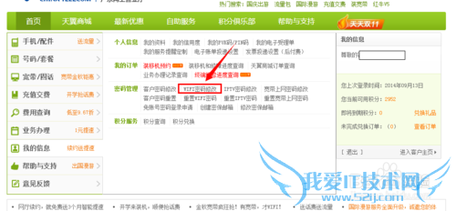 中国电信wifi密码怎么改