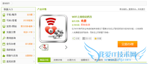 中国电信wifi密码怎么改