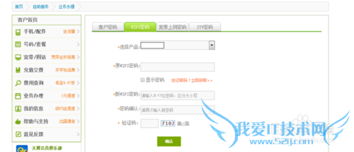 中国电信wifi密码怎么改