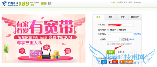 中国电信wifi密码怎么改