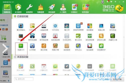 360免费wifi怎么用??