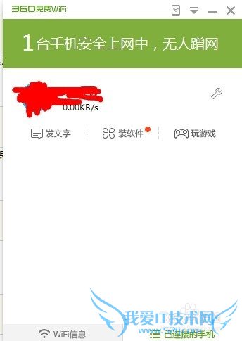 360免费wifi怎么用??