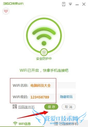 360免费wifi怎么用??