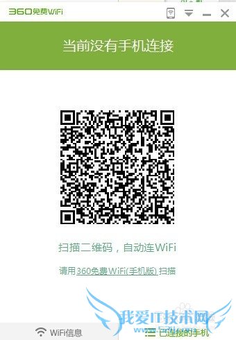 360免费wifi怎么用??