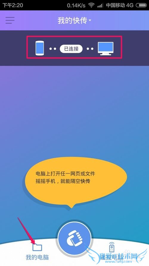 手机和电脑怎么用WiFi快速互传文件