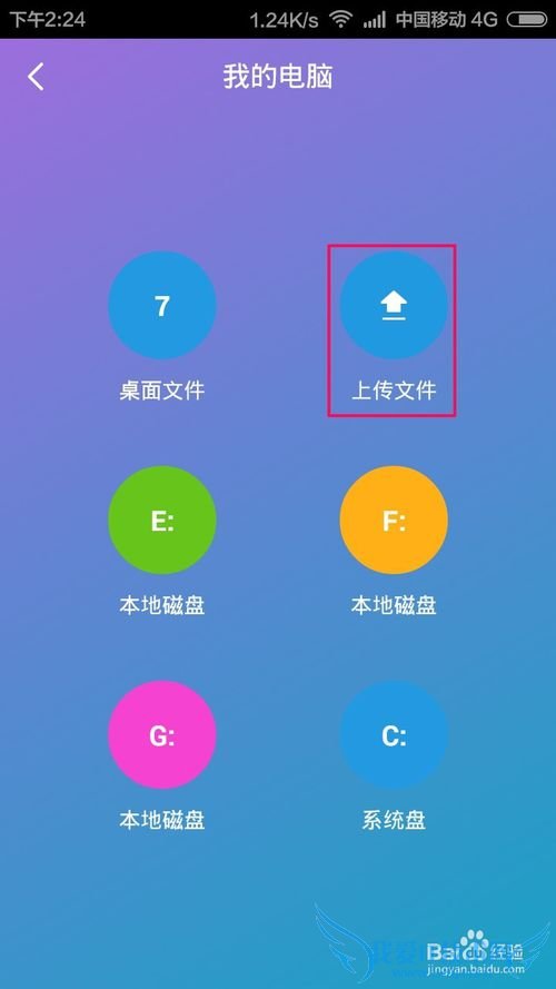手机和电脑怎么用WiFi快速互传文件