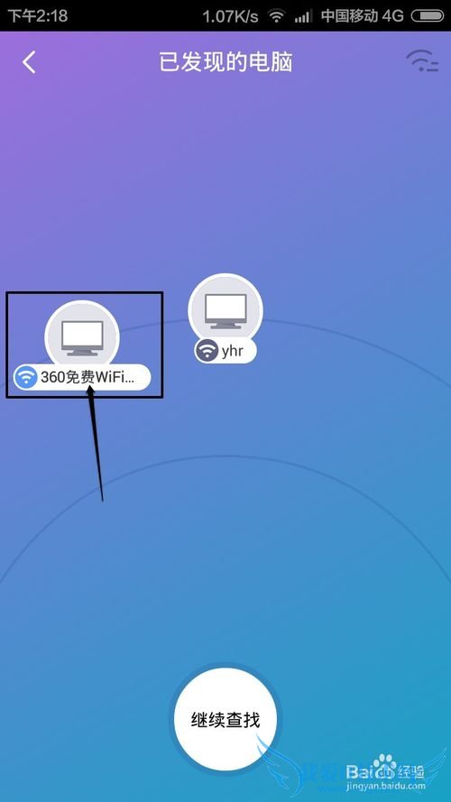 手机和电脑怎么用WiFi快速互传文件
