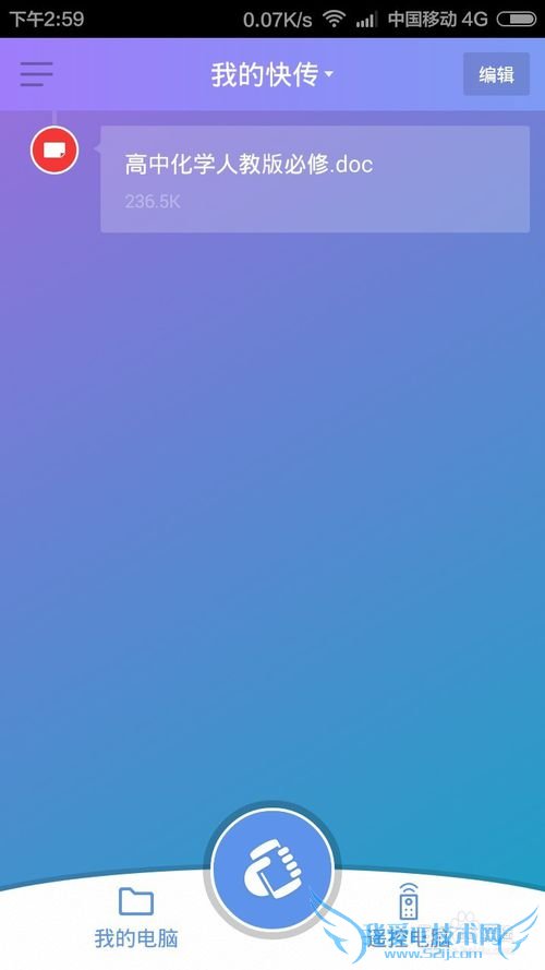 手机和电脑怎么用WiFi快速互传文件