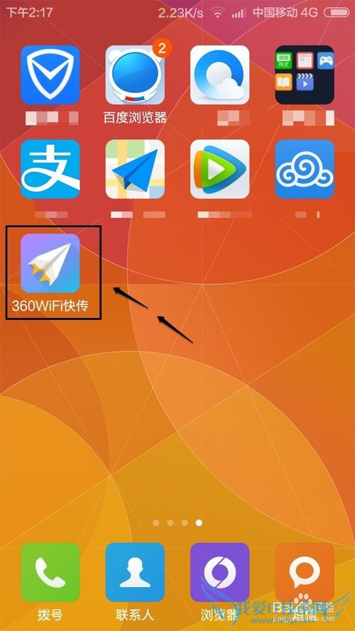 手机和电脑怎么用WiFi快速互传文件