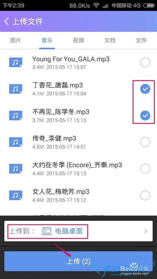 手机和电脑怎么用WiFi快速互传文件