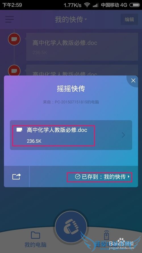 手机和电脑怎么用WiFi快速互传文件