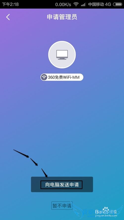 手机和电脑怎么用WiFi快速互传文件