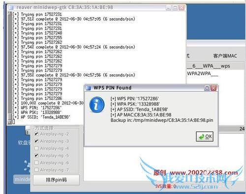笔记本手机平板电脑怎么破解wifi密码