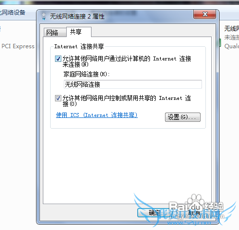 教授你怎样将win7系统的电脑变成WiFi热点共享