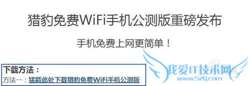 猎豹wifi手机版怎么下载