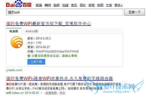 猎豹wifi手机版怎么下载