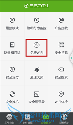 360ֻʿwifiʱѲ