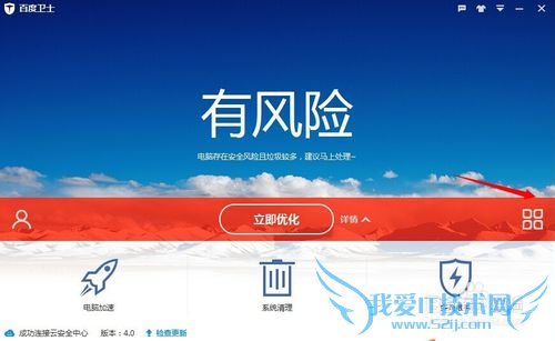 百度卫士如何一键安装WiFi