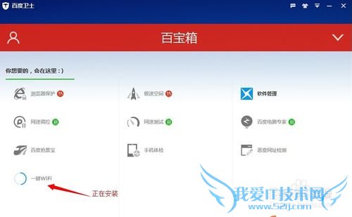 百度卫士如何一键安装WiFi