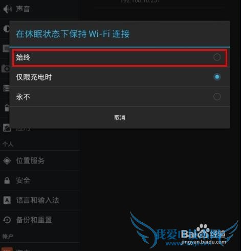 手机锁屏后WiFi自动断开怎么办