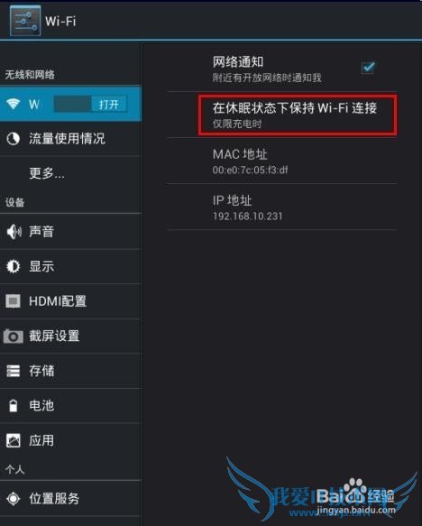 手机锁屏后WiFi自动断开怎么办