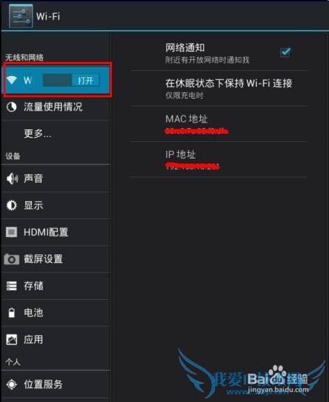 手机锁屏后WiFi自动断开怎么办