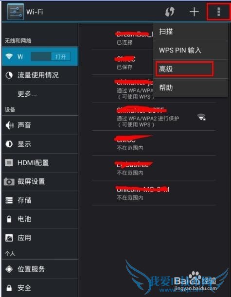 手机锁屏后WiFi自动断开怎么办