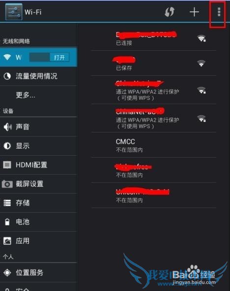 手机锁屏后WiFi自动断开怎么办