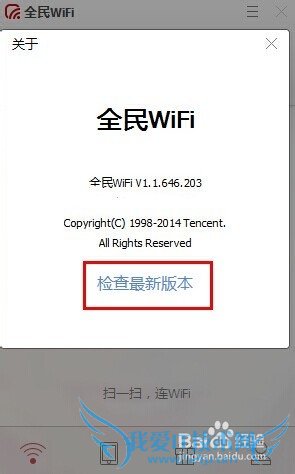 校园网如何使用全民WiFi