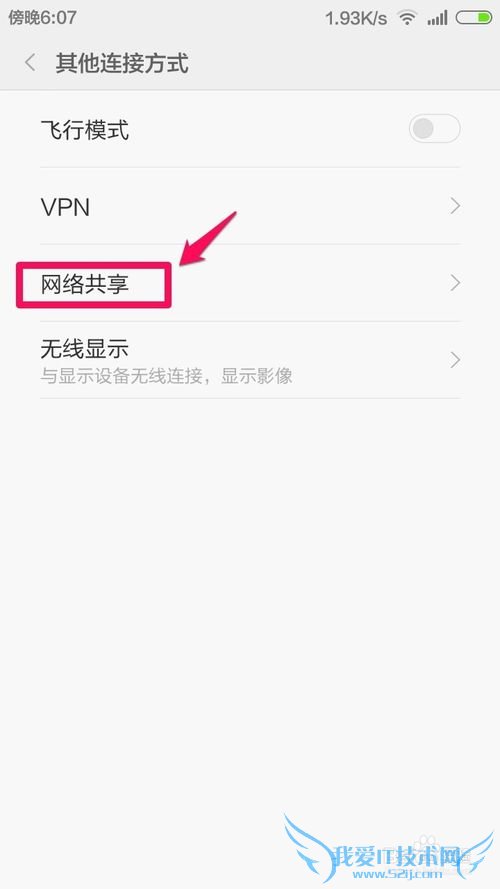 电脑怎么通过手机连接的WIFI上网