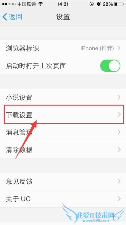 UC浏览器仅WiFi下载 UC浏览器WiFi下载设置方法