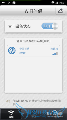 wifi大师怎么用