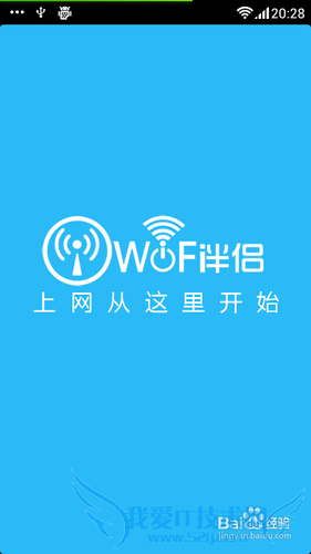 wifi大师怎么用