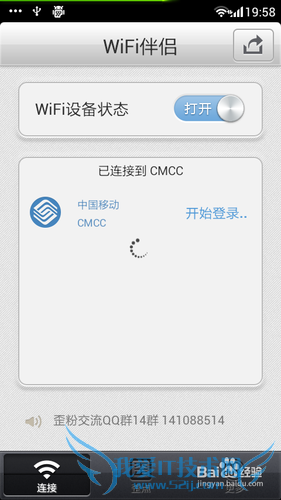 wifi大师怎么用